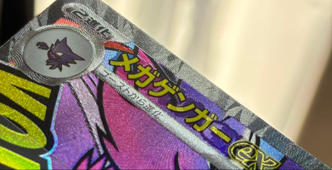 ち*ま様 メガゲンガーex MA 中国語エラー センタリング◎