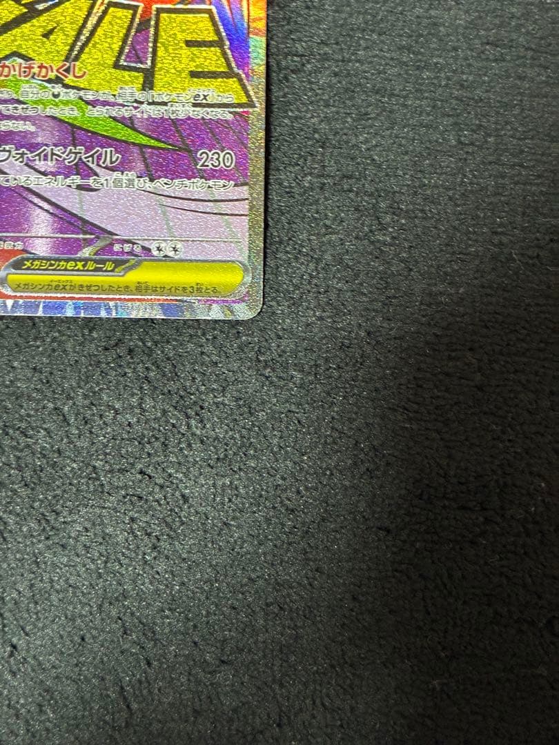 ち*ま様 メガゲンガーex MA 中国語エラー センタリング◎