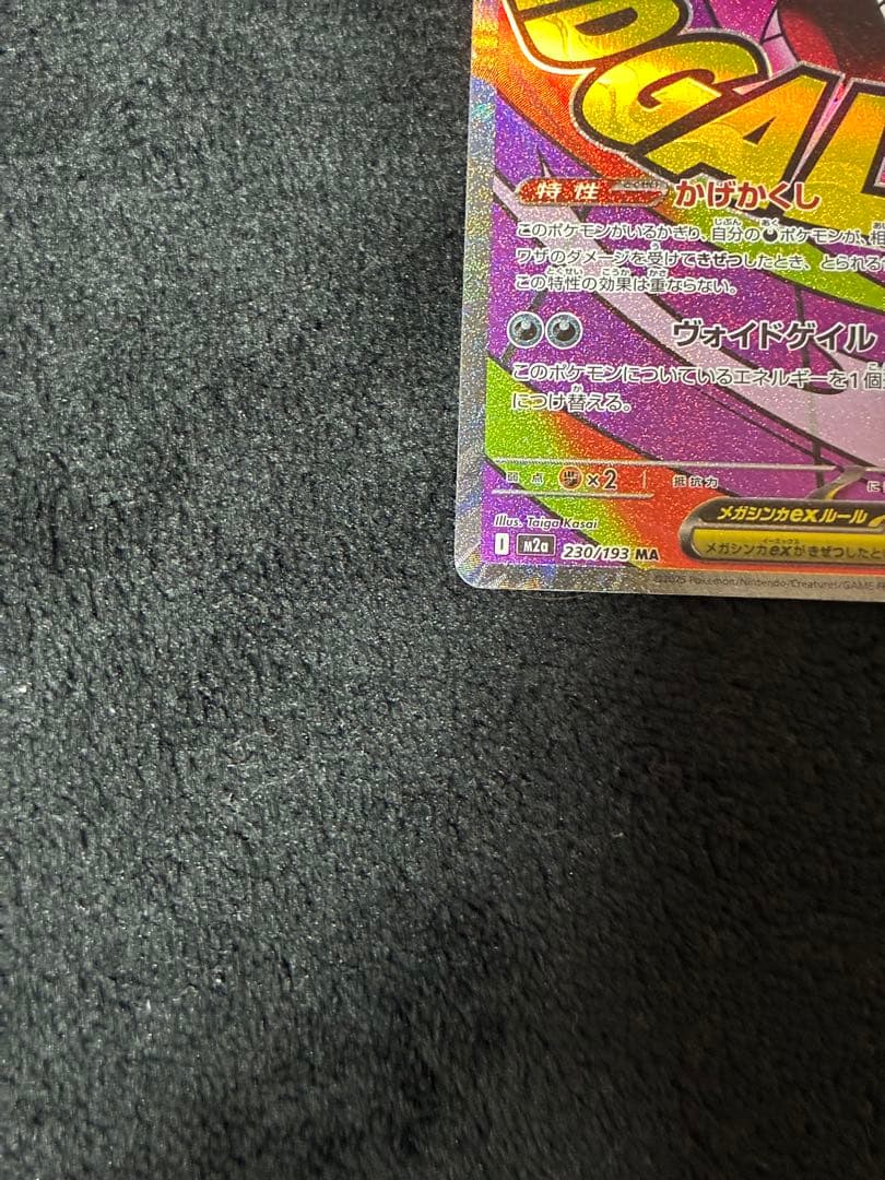 ち*ま様 メガゲンガーex MA 中国語エラー センタリング◎