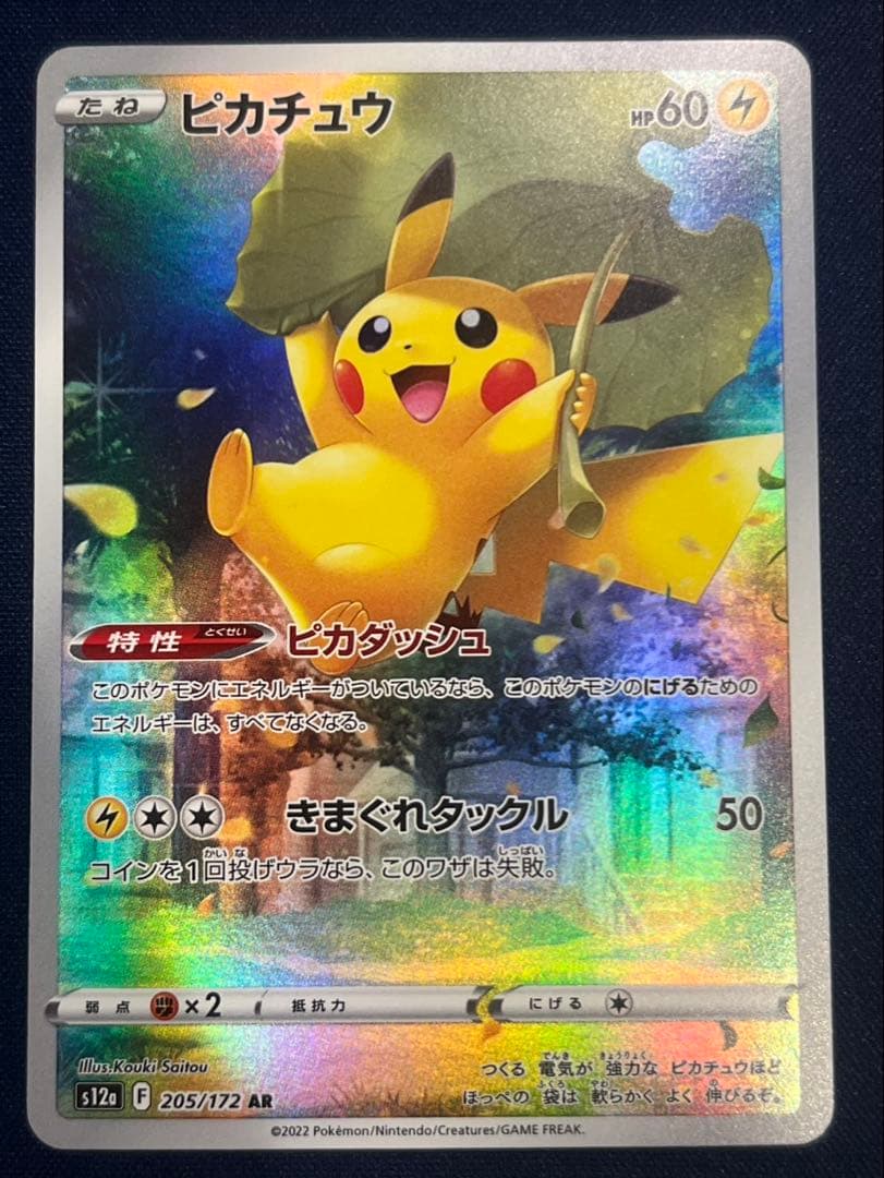 ポケモンカード　VSTARユニバース　ar 9枚まとめ　ピカチュウ