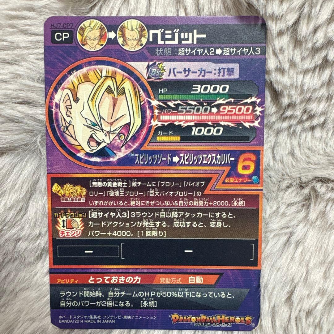 スーパードラゴンボールヒーローズ CPカード