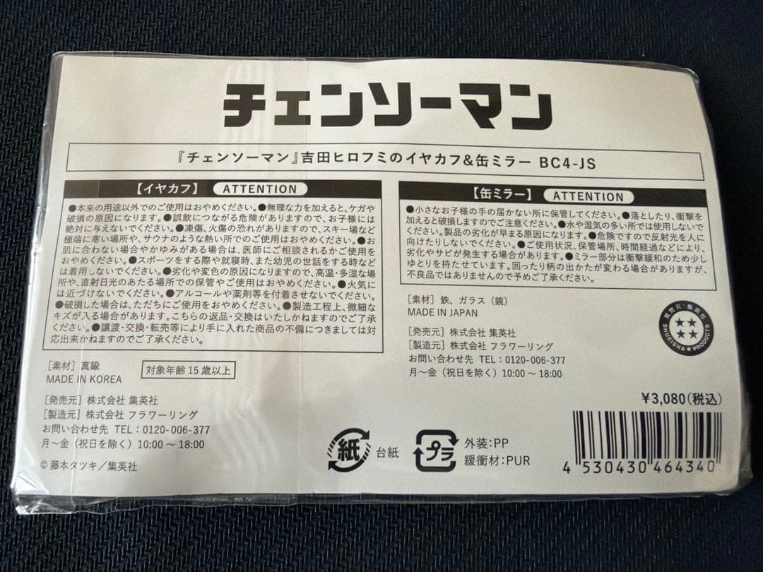 ☾*様 【新品】チェンソーマン 吉田ヒロフミ イヤカフ＆缶ミラー 8個 まとめ売