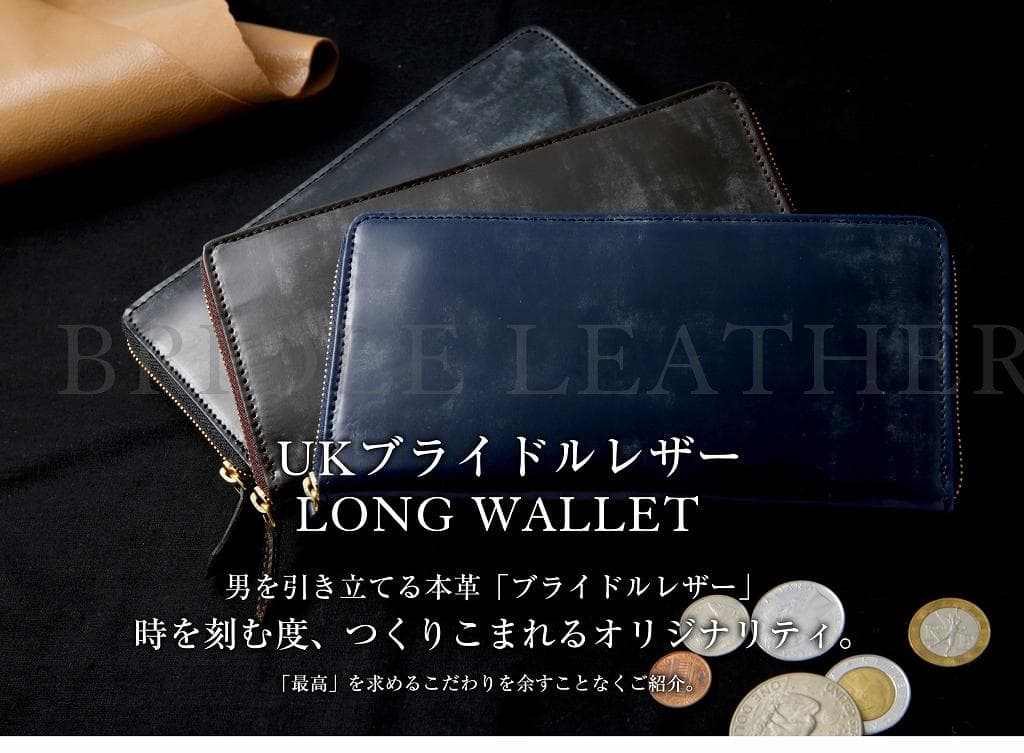 【権之助さま専用　ネイビー】 ブライドルレザー 本革 長財布 財布