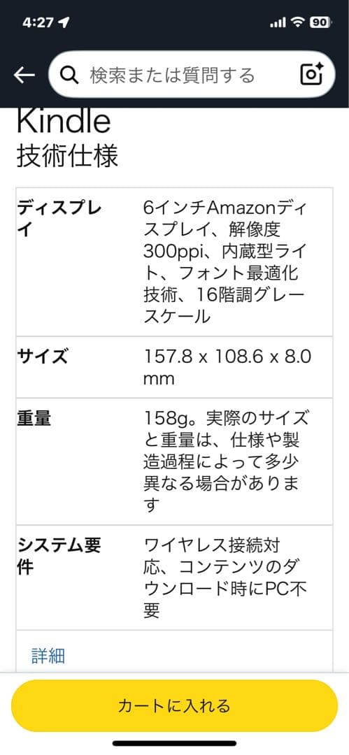 Amazon Kindle 本体　第12世代