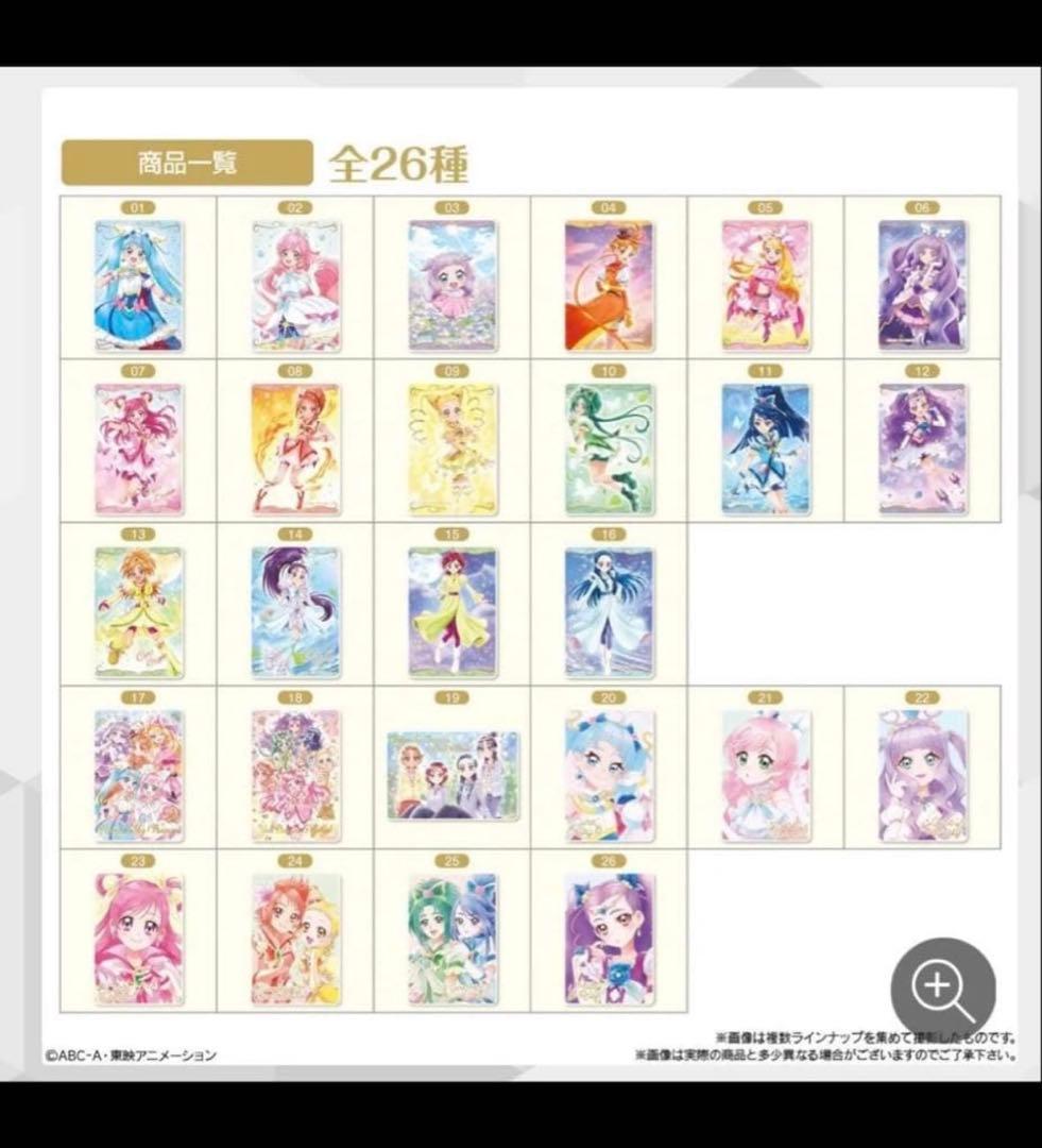 プリキュアウエハース8コンプセット