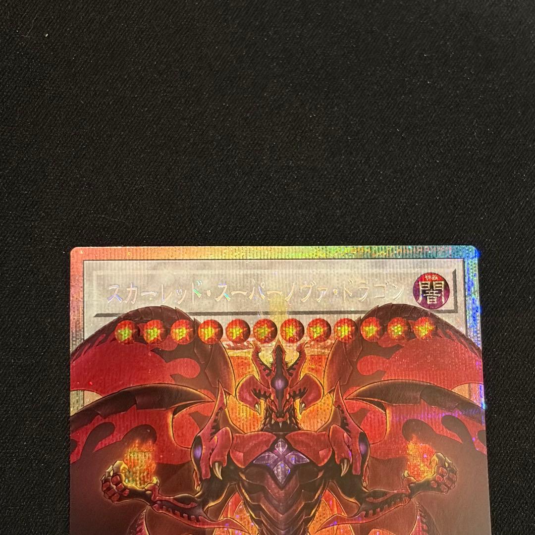 遊戯王OCG スカーレッド・スーパーノヴァ・ドラゴン　プリシク　オーバーフレーム
