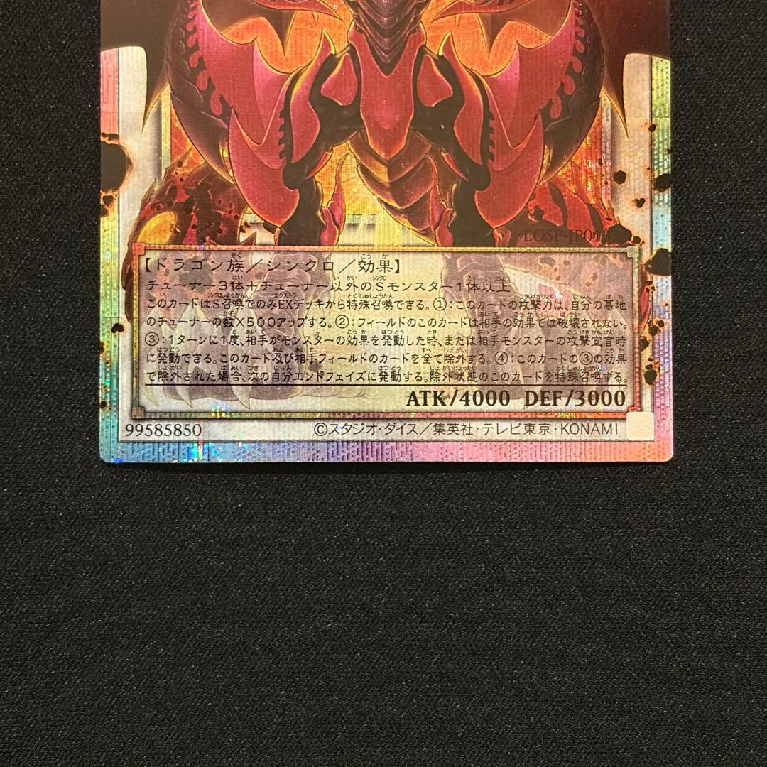 遊戯王OCG スカーレッド・スーパーノヴァ・ドラゴン　プリシク　オーバーフレーム