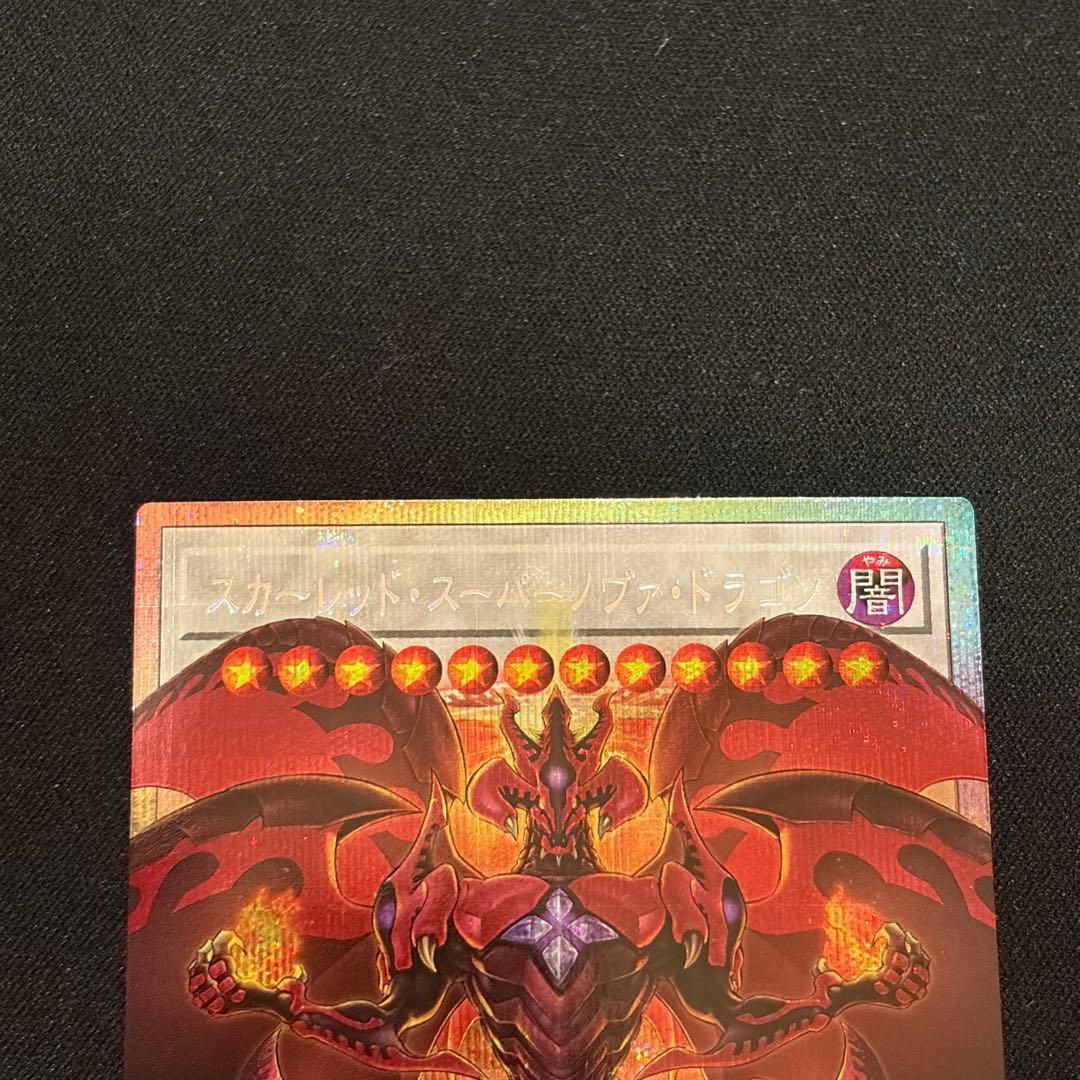 遊戯王OCG スカーレッド・スーパーノヴァ・ドラゴン　プリシク　オーバーフレーム