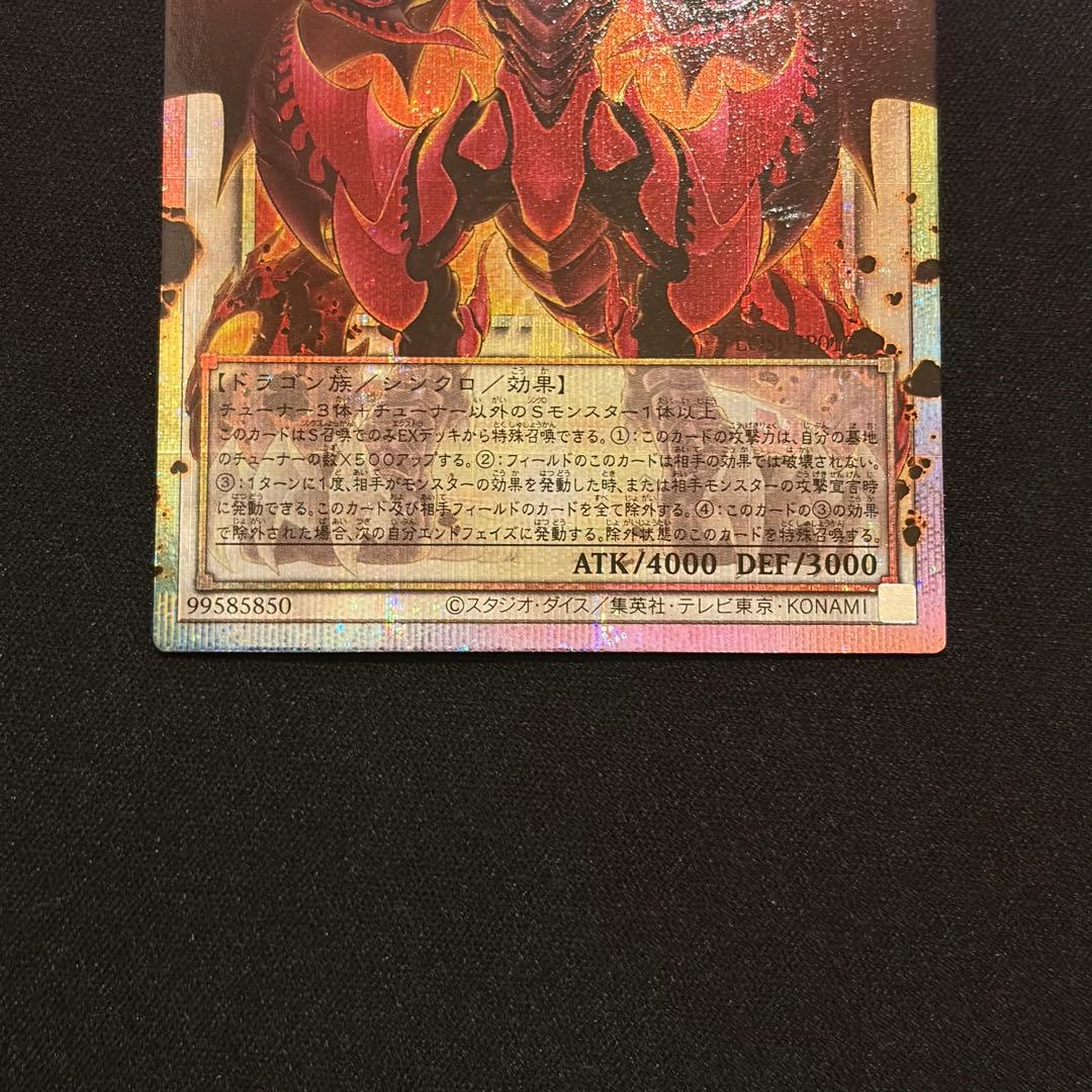 遊戯王OCG スカーレッド・スーパーノヴァ・ドラゴン　プリシク　オーバーフレーム