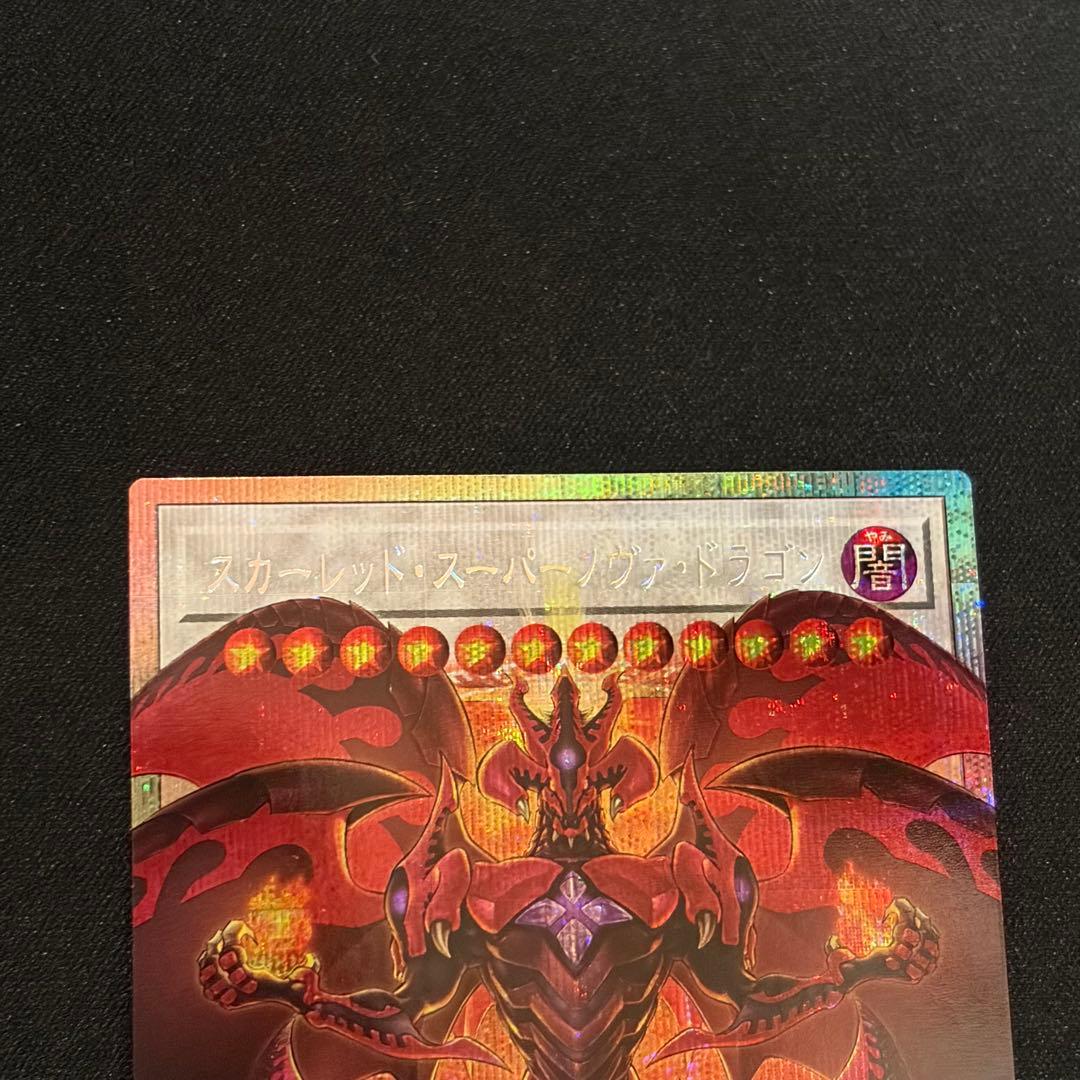 遊戯王OCG スカーレッド・スーパーノヴァ・ドラゴン　プリシク　オーバーフレーム
