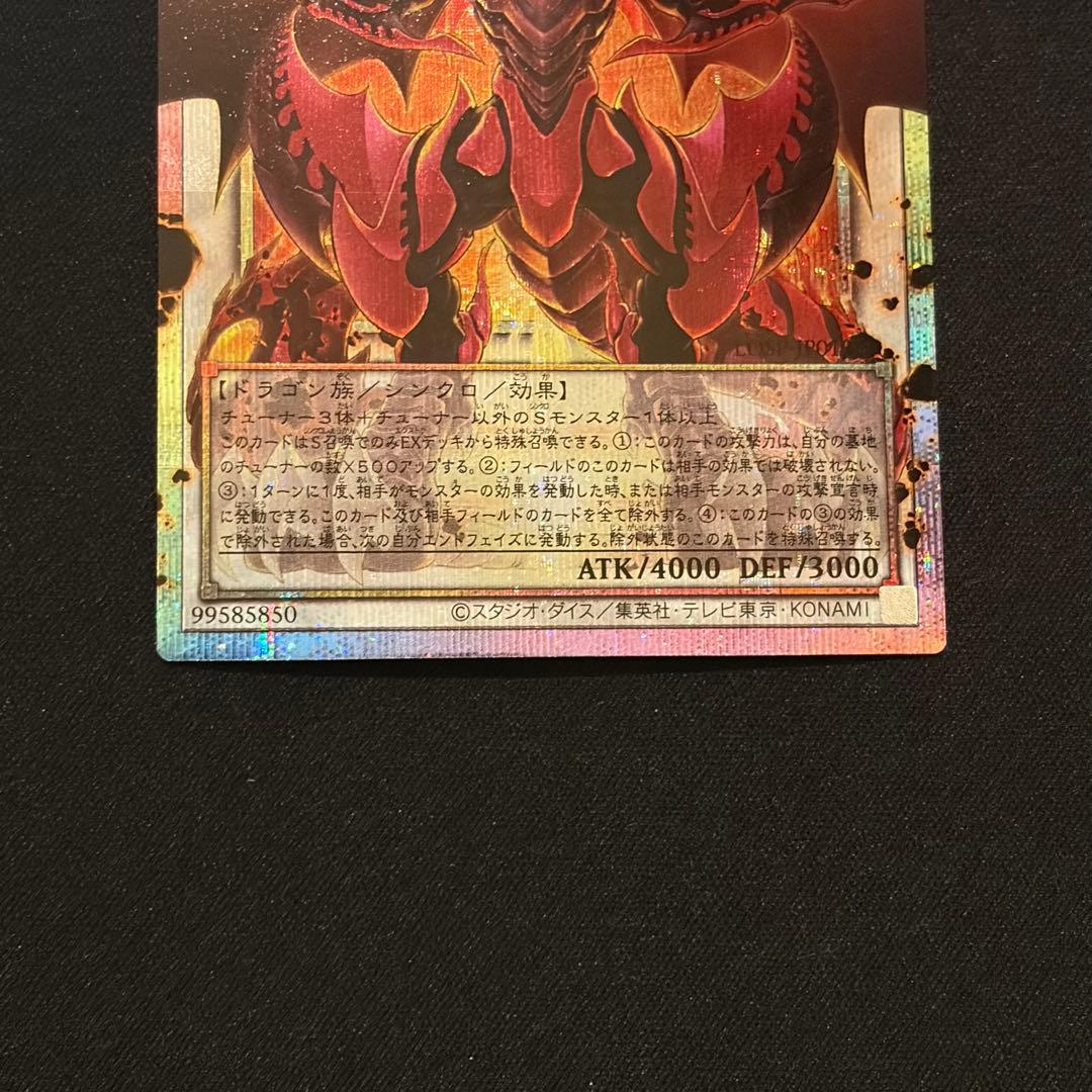 遊戯王OCG スカーレッド・スーパーノヴァ・ドラゴン　プリシク　オーバーフレーム