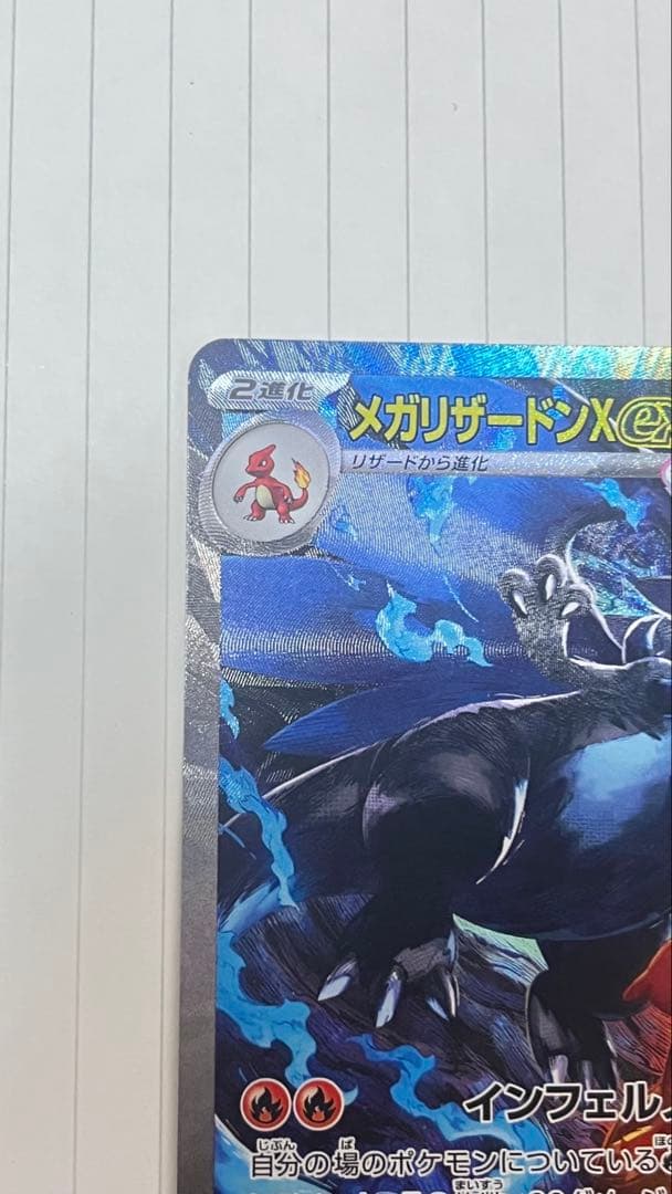 （おまけ有）メガリザードンX ex sar インフェルノX