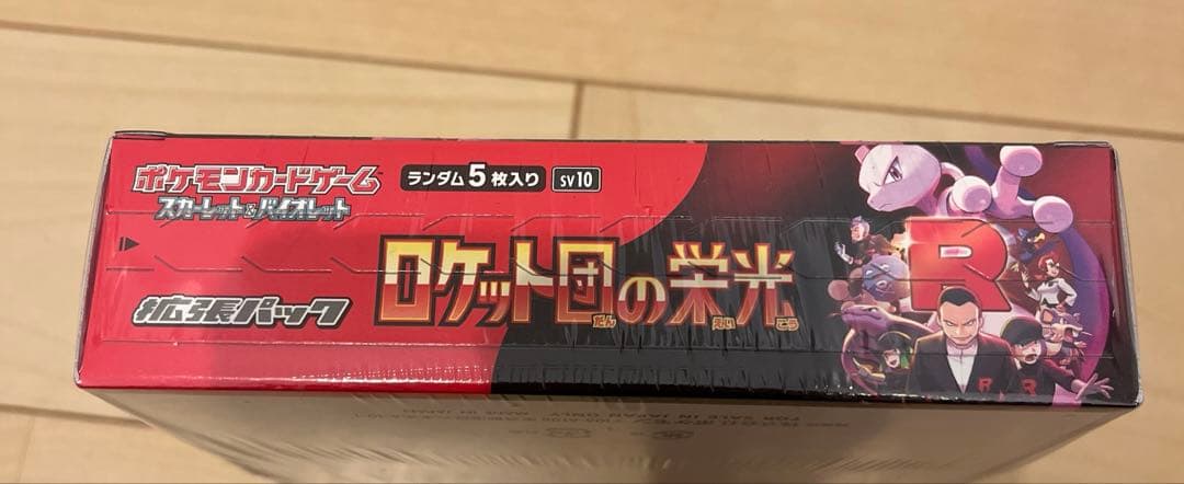 ロケット団の栄光 シュリンク付き ボックス