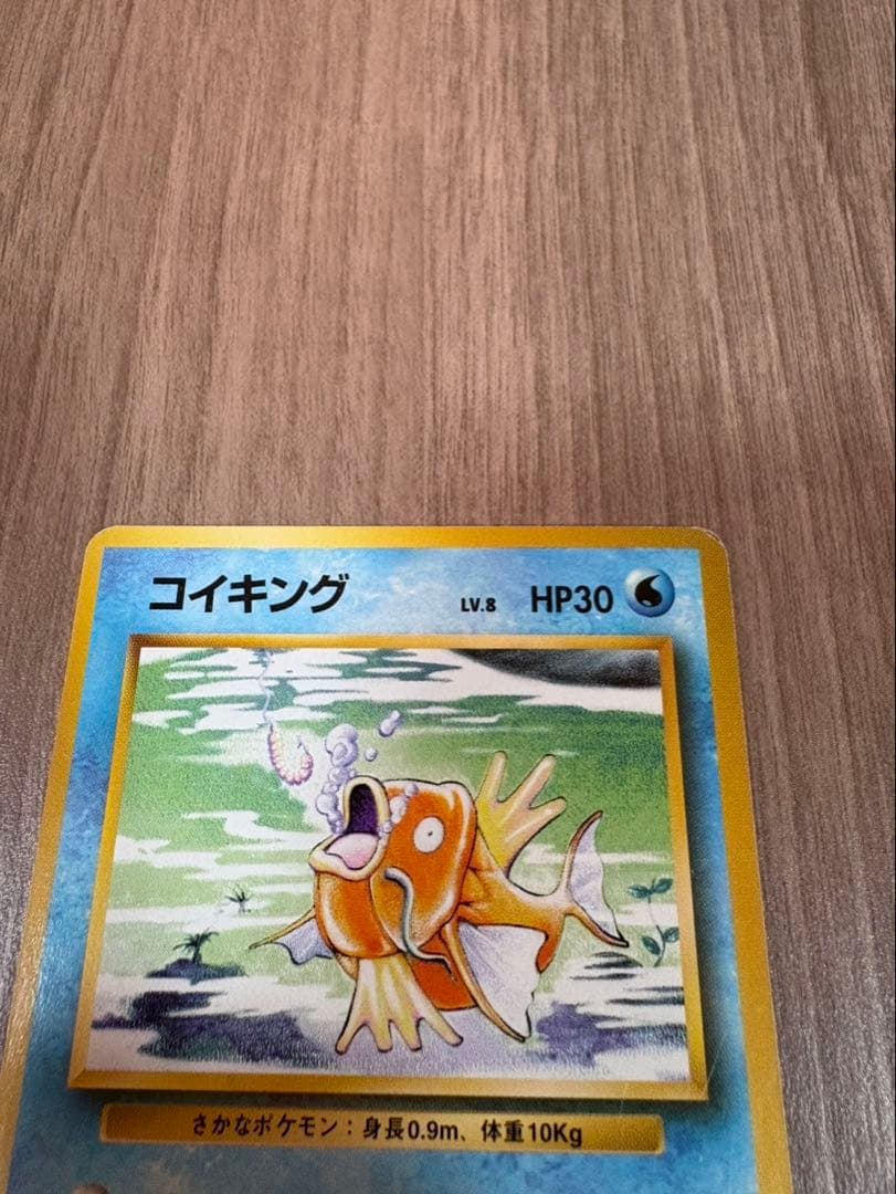 ポケモンカード　初期　当時物　旧裏　コイキング　マークなし