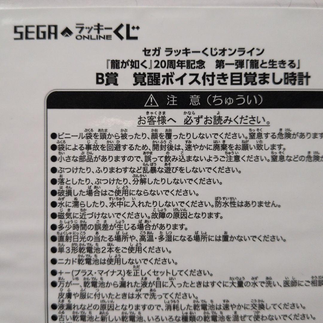 龍が如く　冴島大河　セガラッキーくじ　Ｂ賞　目覚まし時計