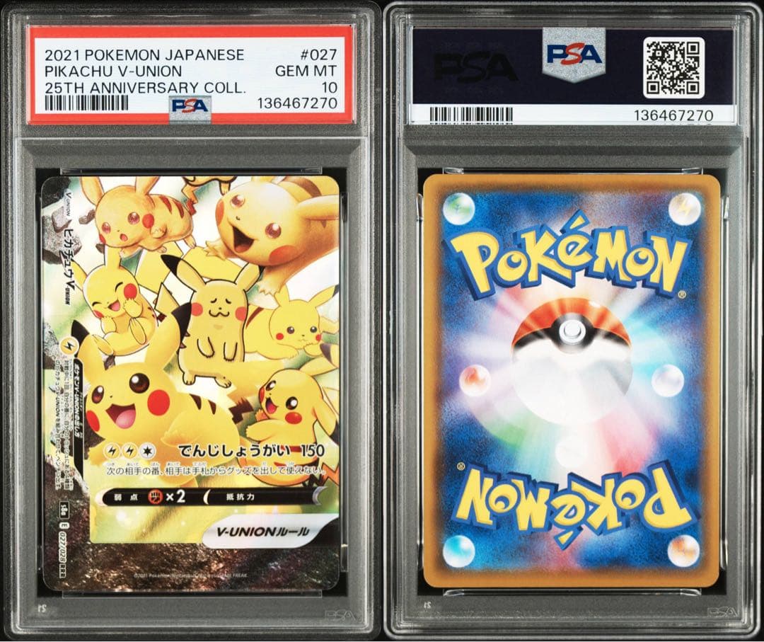psa10 4連番　ピカチュウ vunion