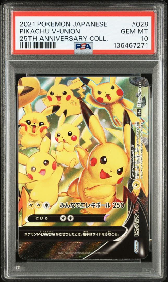 psa10 4連番　ピカチュウ vunion