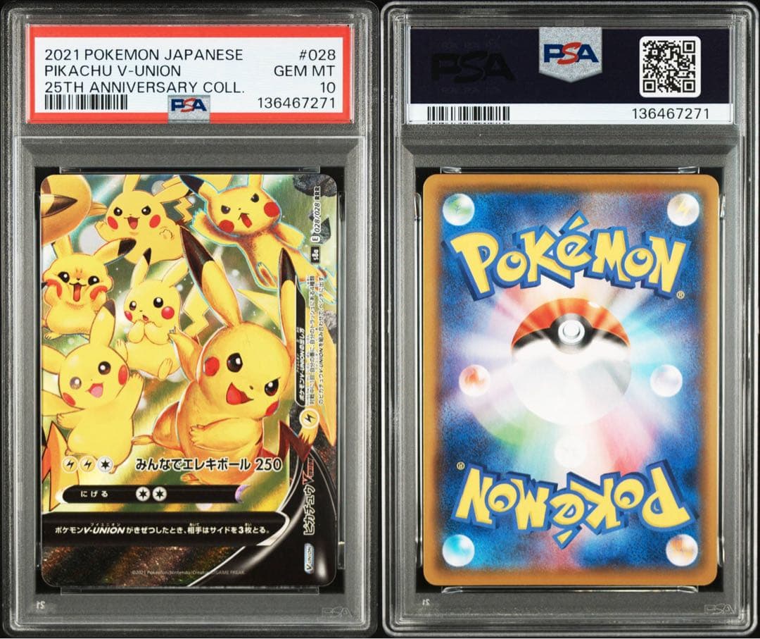 psa10 4連番　ピカチュウ vunion