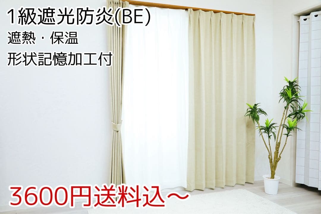 e.y.d　1級遮光防炎カーテン、レースカーテン