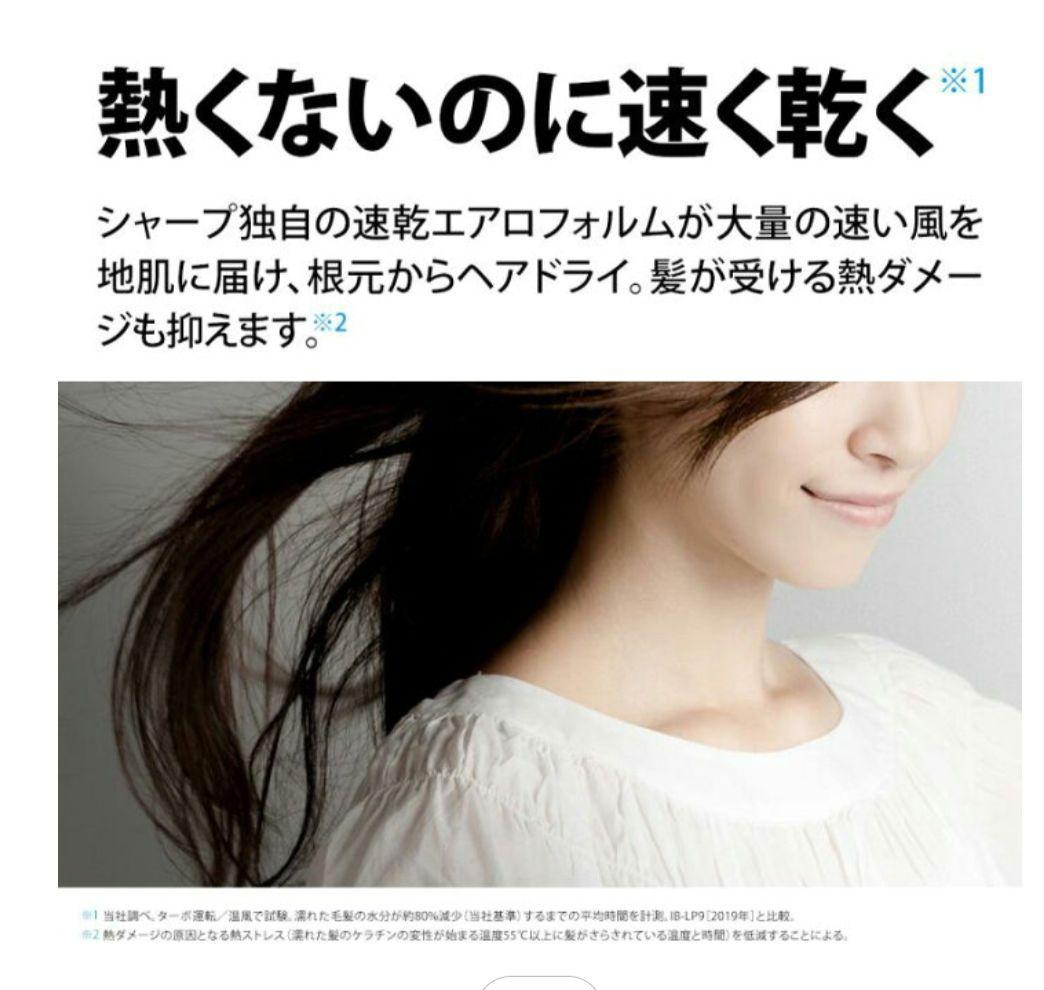 新品未開封　シャーププラズマクラスタードライヤー IB-RP7-W ホワイト