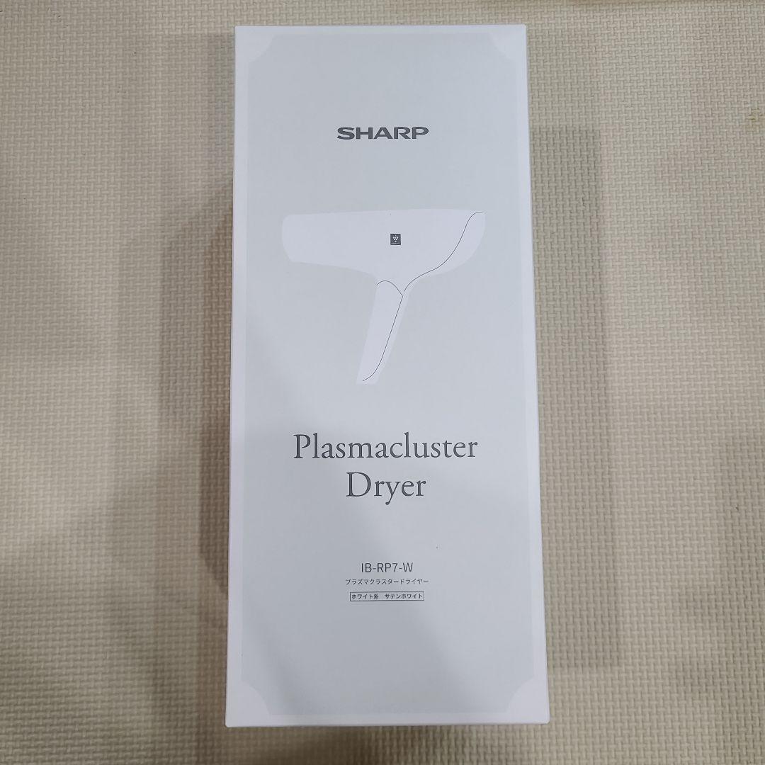 新品未開封　シャーププラズマクラスタードライヤー IB-RP7-W ホワイト