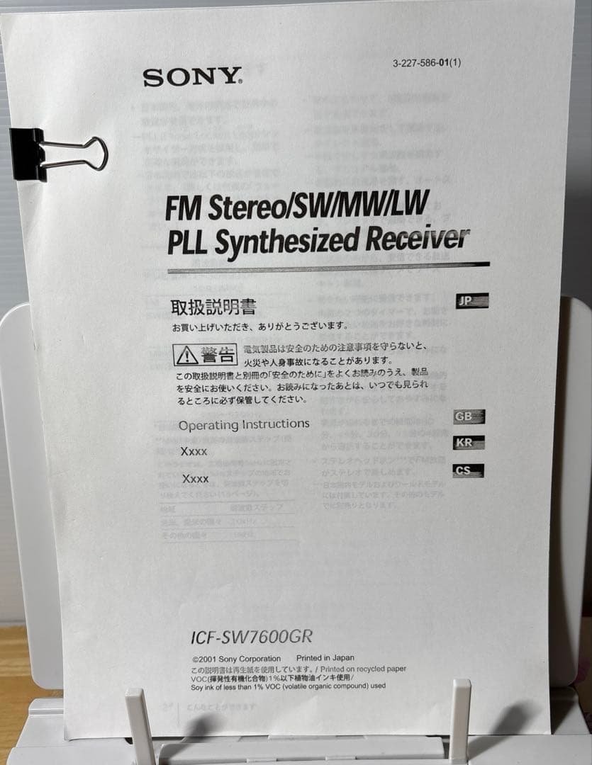 SONY ICF-SW 7600GR《並行輸入品》 外箱無し