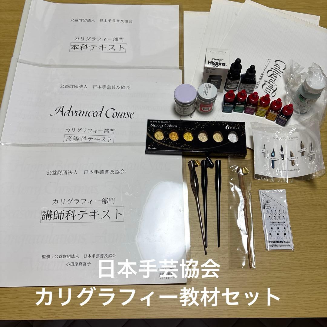 カリグラフィー教材セット