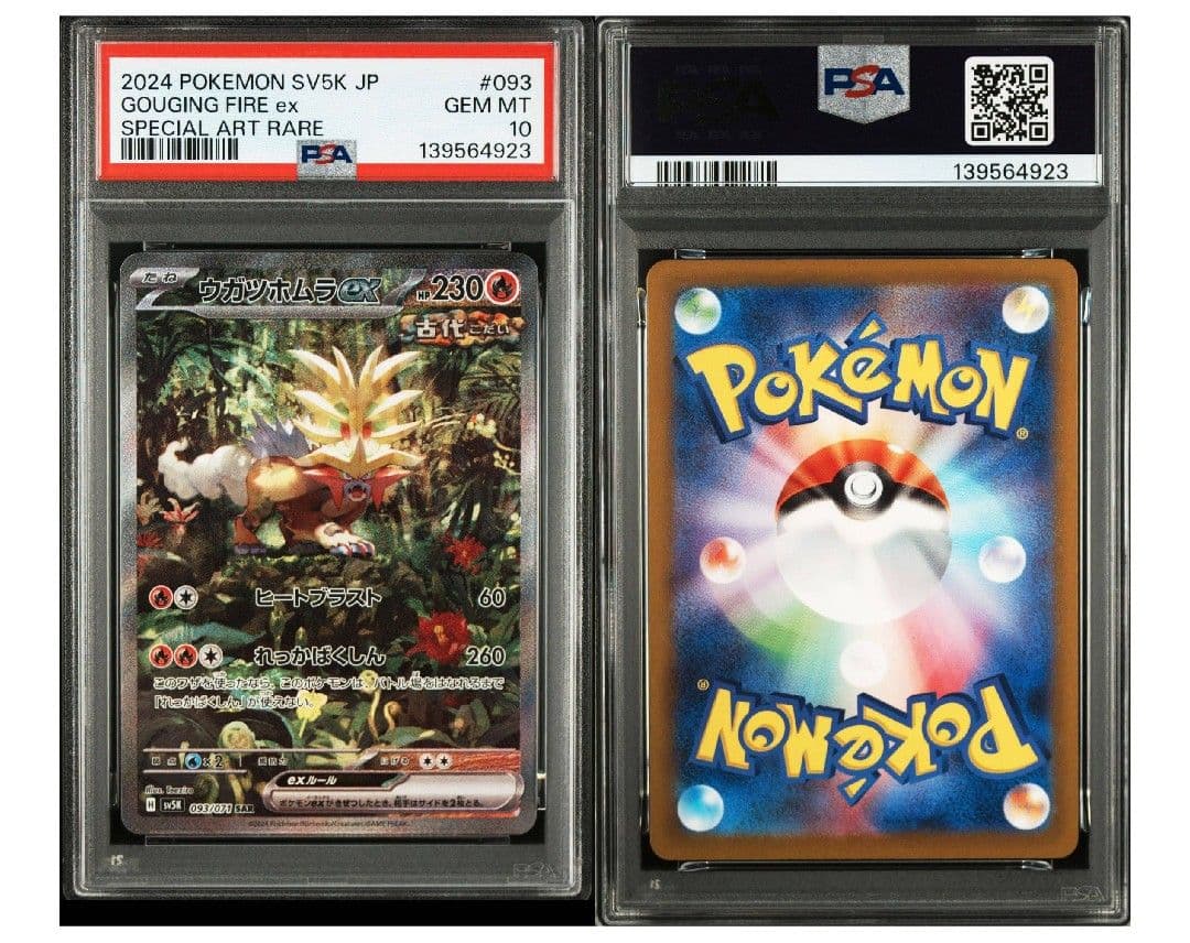 【PSA10】2024 ウガツホムラ GOUGING FIRE ex #093