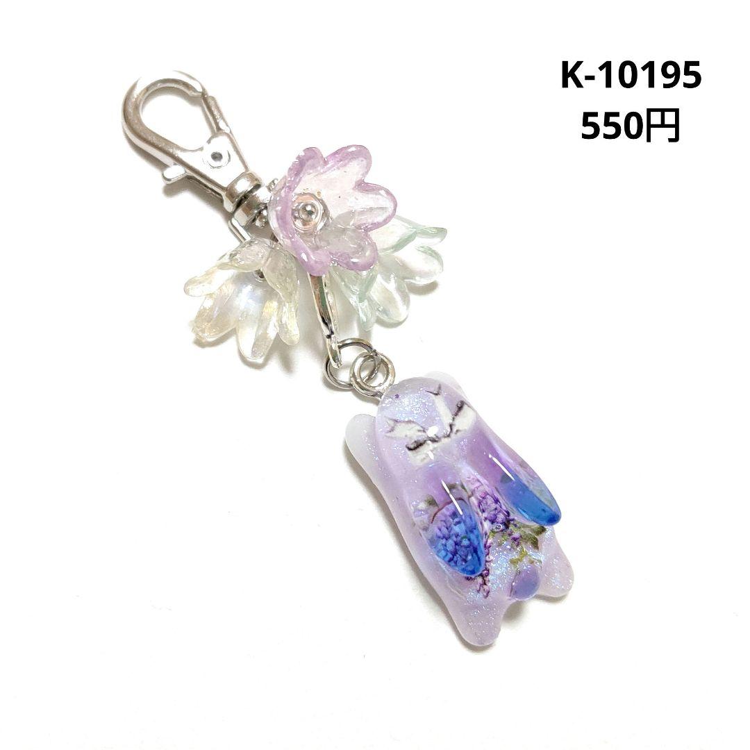 専用商品K-10195 うさぎチャーム(藤の花 )