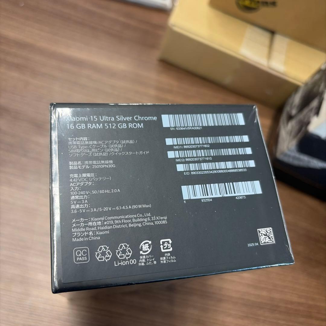【新品未開封】Xiaomi 15 Ultra ホワイト 国内版
