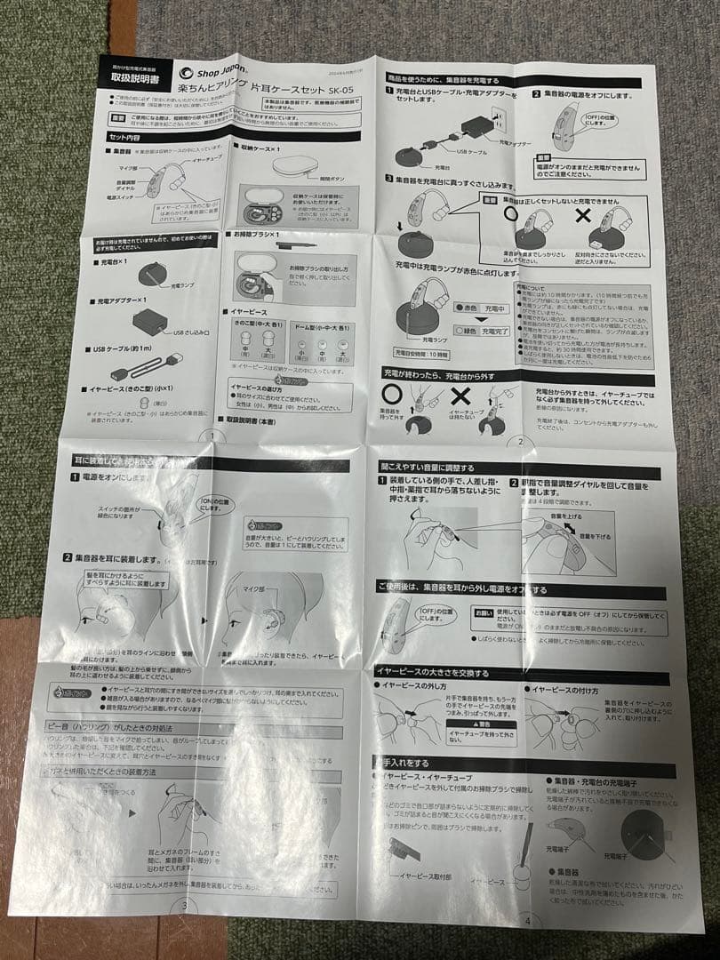 集音器 SK-05 充電器・イヤーチップ付属