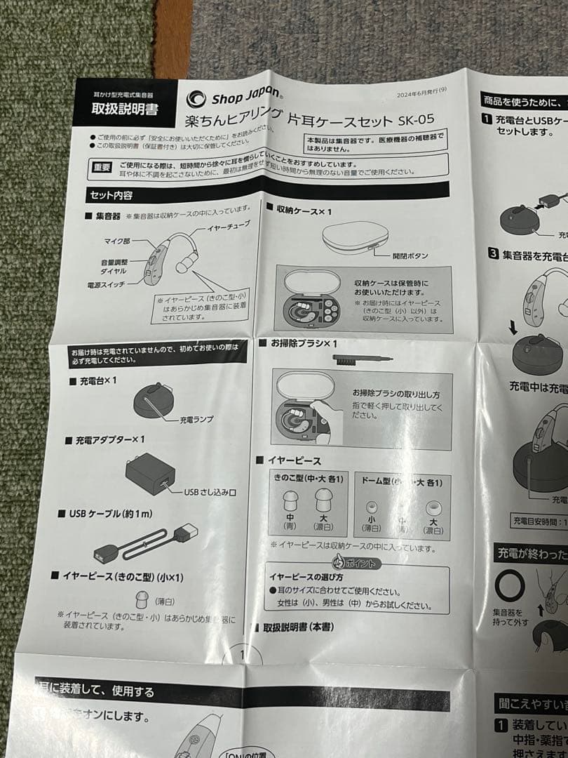集音器 SK-05 充電器・イヤーチップ付属