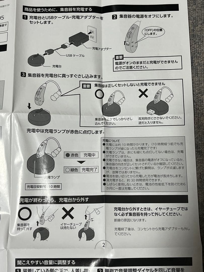 集音器 SK-05 充電器・イヤーチップ付属