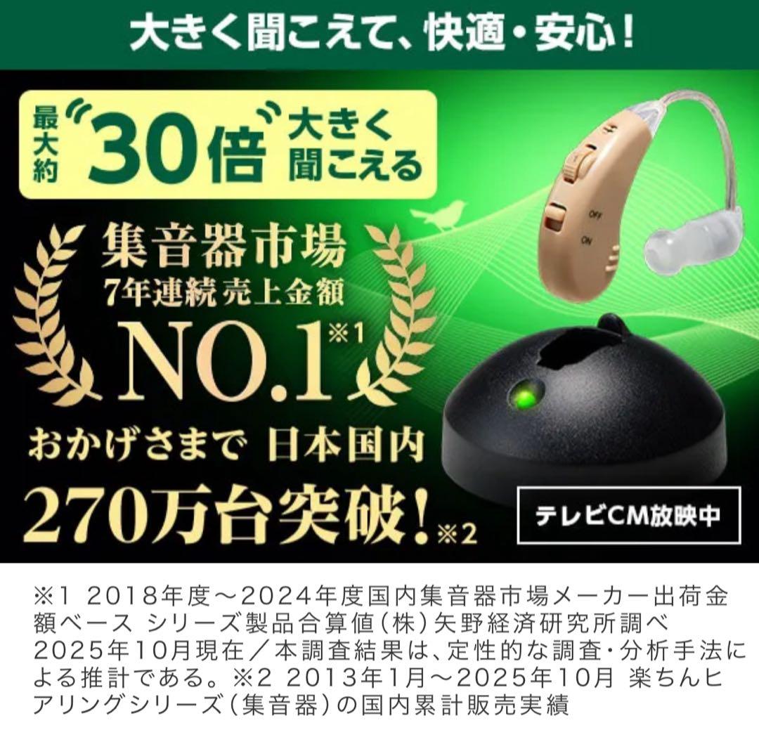 集音器 SK-05 充電器・イヤーチップ付属