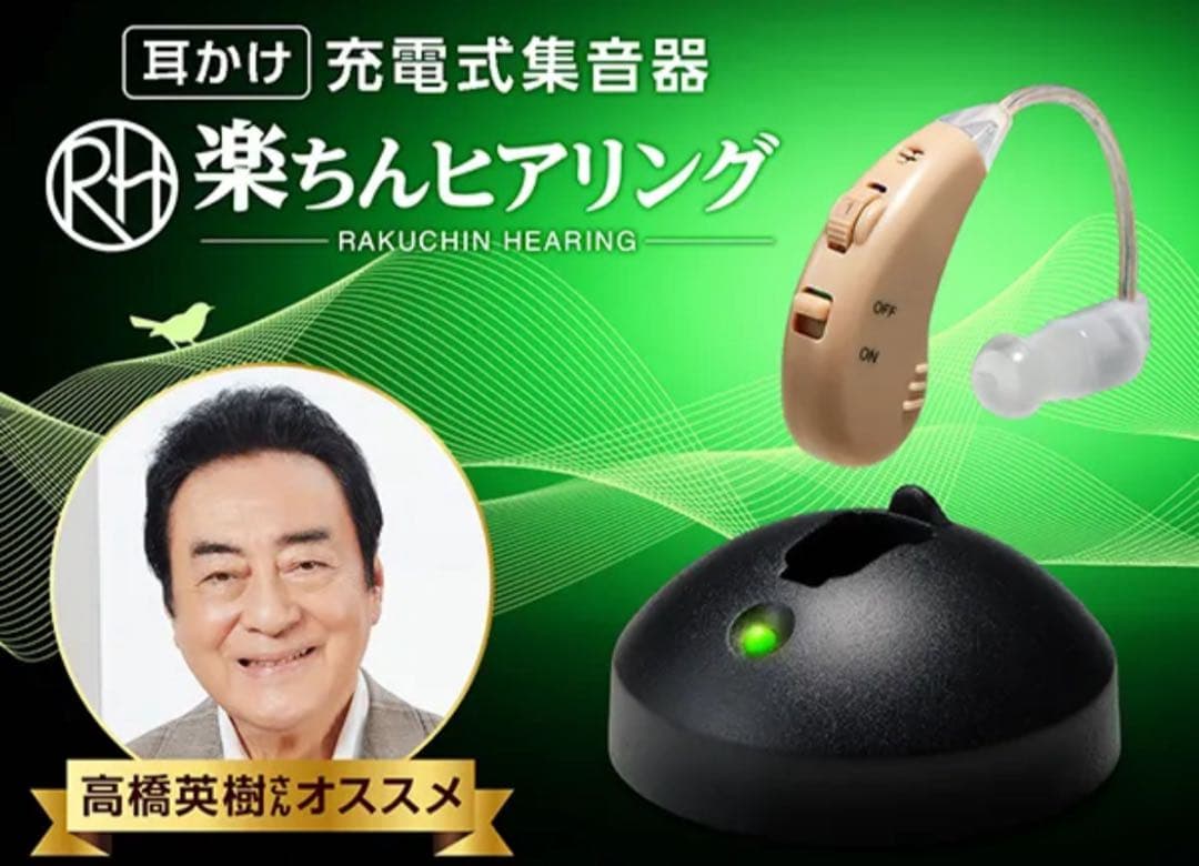 集音器 SK-05 充電器・イヤーチップ付属