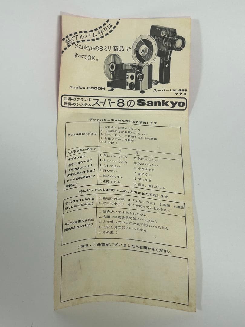 【美品】Sankyo ザックス DT-201 スペースエイジ レトロ