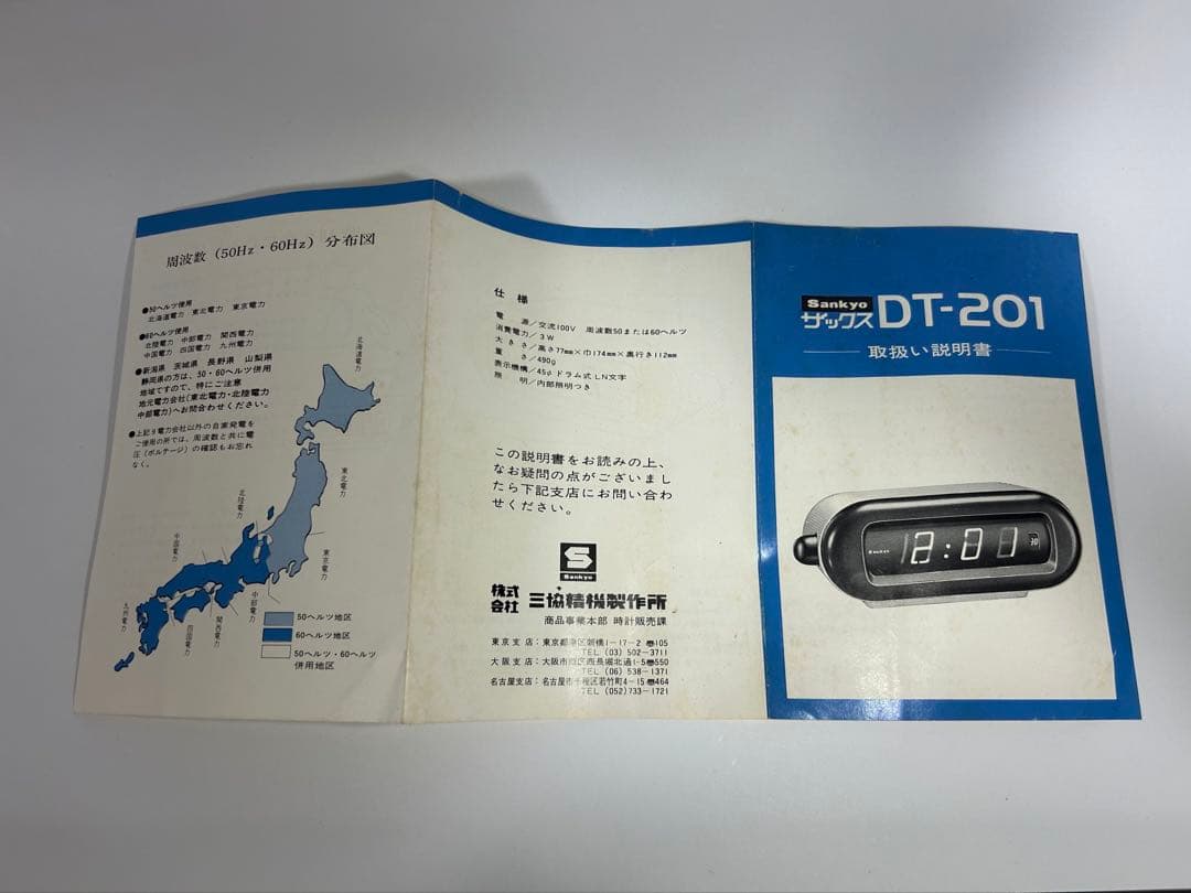 【美品】Sankyo ザックス DT-201 スペースエイジ レトロ