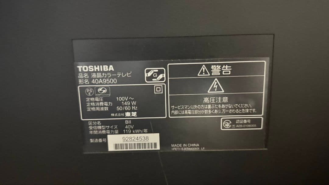 【動作良好】レグザ、大型液晶テレビ、４０型、HDMI対応