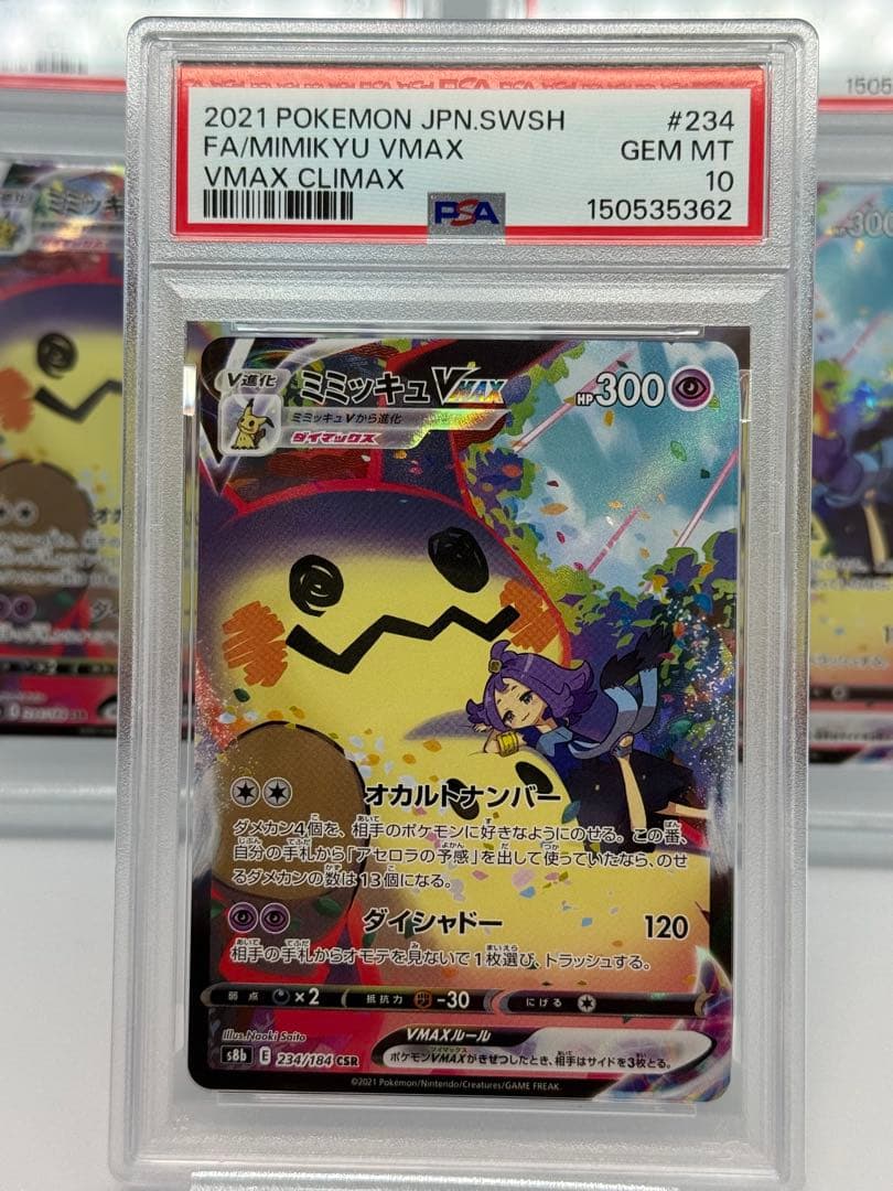 【3連番／キリ番／PSA10】ミミッキュVMAX CSR S8b VMAX