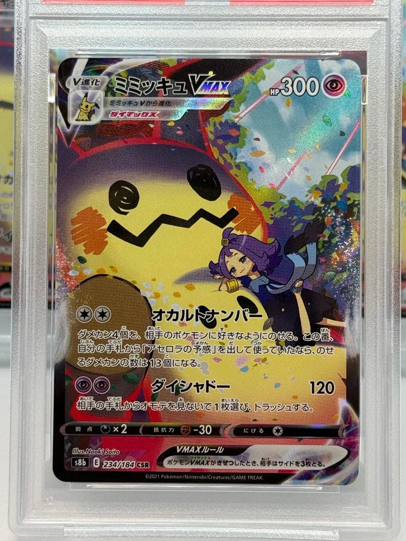 【3連番／キリ番／PSA10】ミミッキュVMAX CSR S8b VMAX