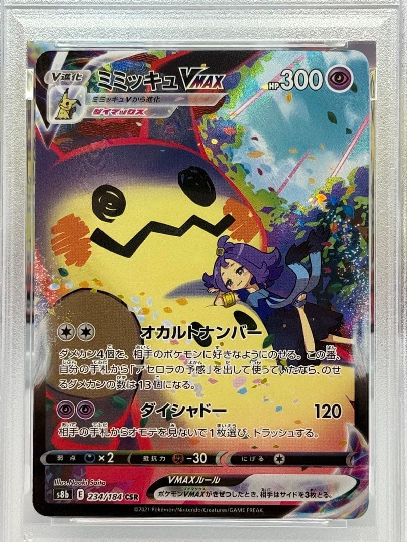 【3連番／キリ番／PSA10】ミミッキュVMAX CSR S8b VMAX