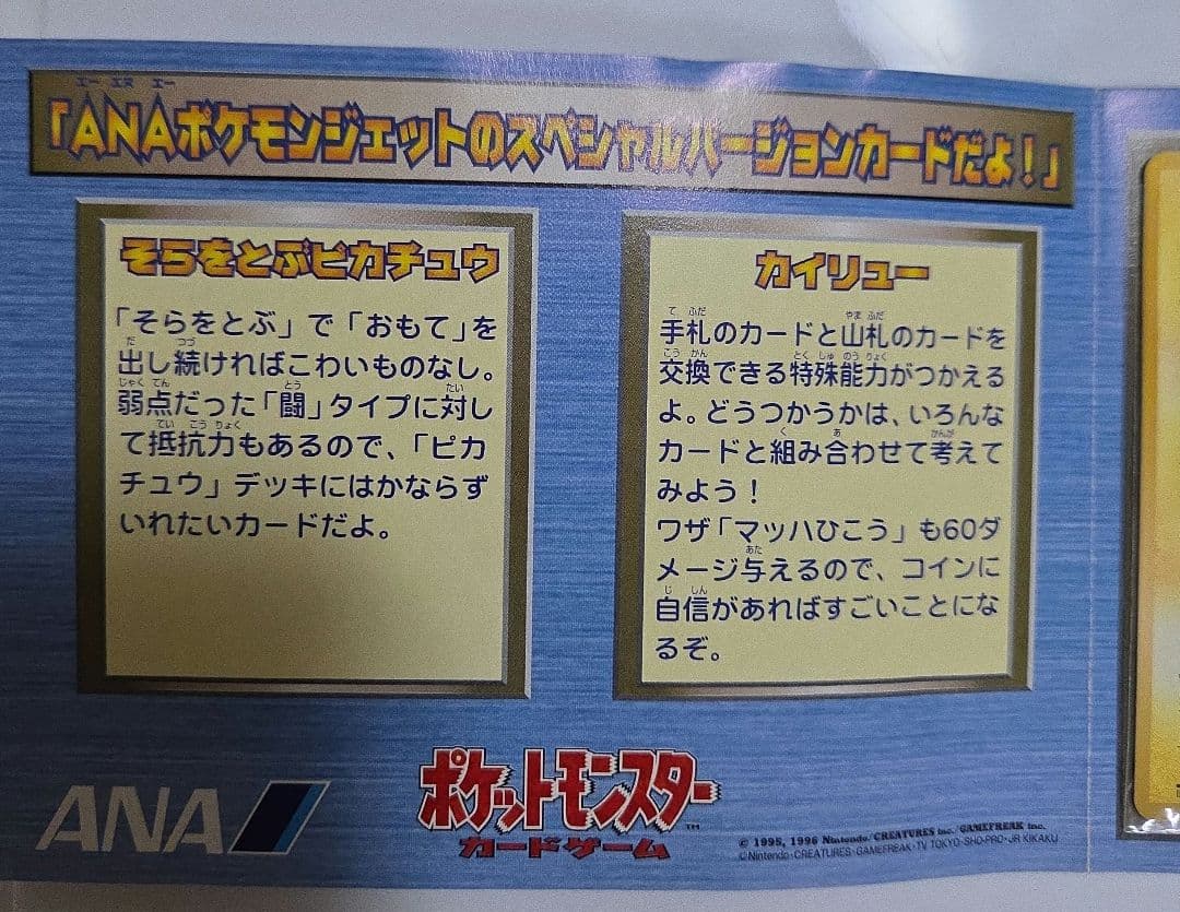 ANA ポケモンカード スペシャルバージョン