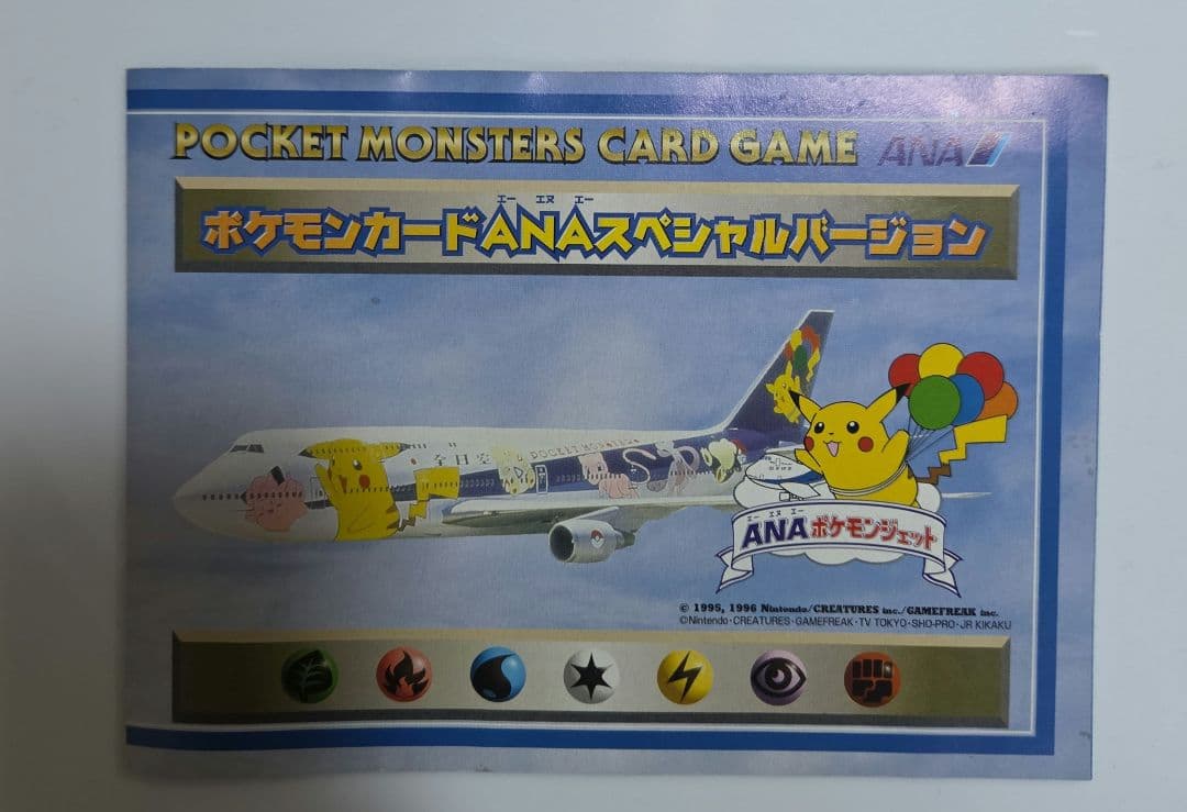 ANA ポケモンカード スペシャルバージョン