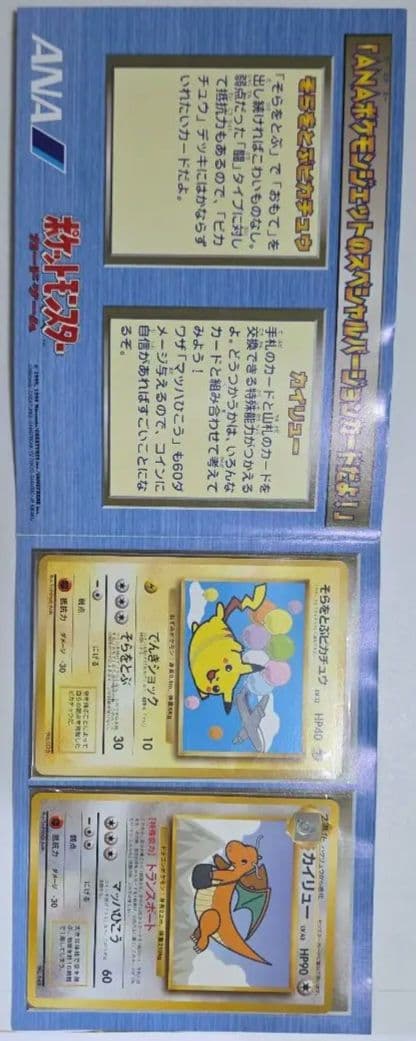 ANA ポケモンカード スペシャルバージョン