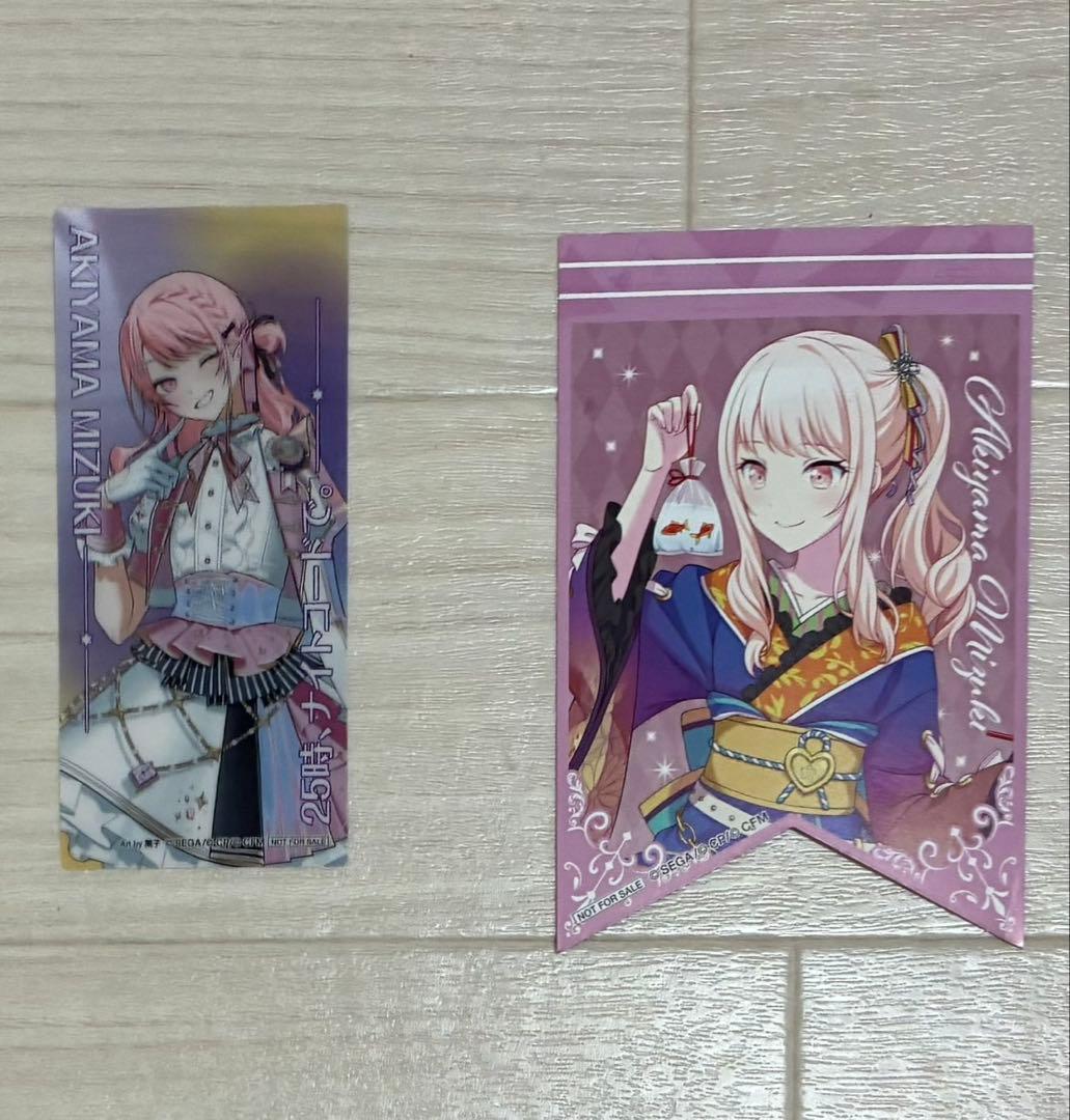 暁山瑞希　東雲絵名　まとめ売り　バラ売り不可