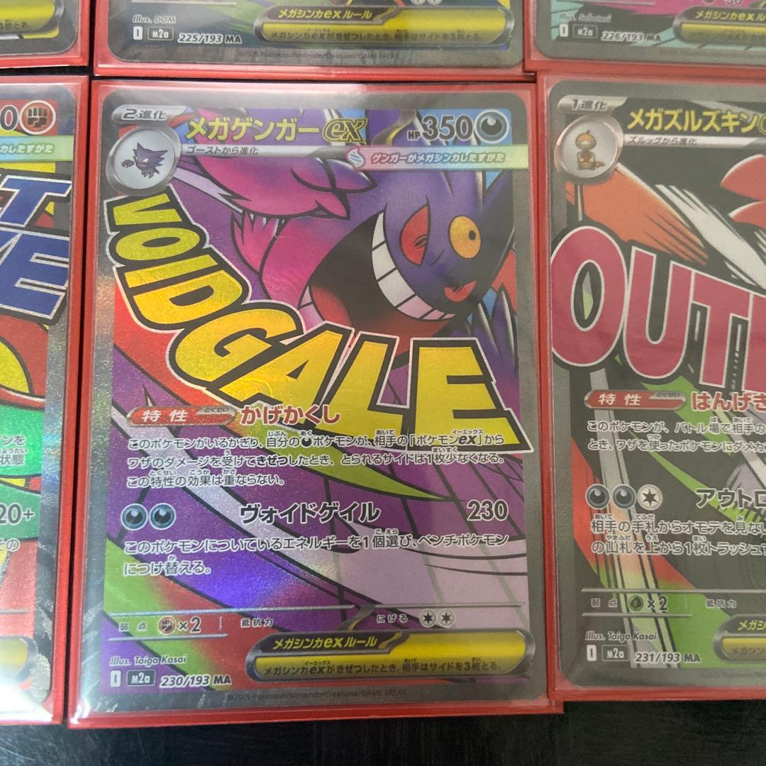 ポケモンカード MEGAドリーム MA コンプセット