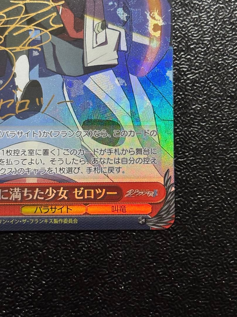 謎に満ちた少女　ゼロツー　SP サイン　ダリフラ　ダーリンインザフランキス