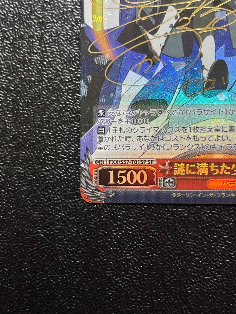 謎に満ちた少女　ゼロツー　SP サイン　ダリフラ　ダーリンインザフランキス