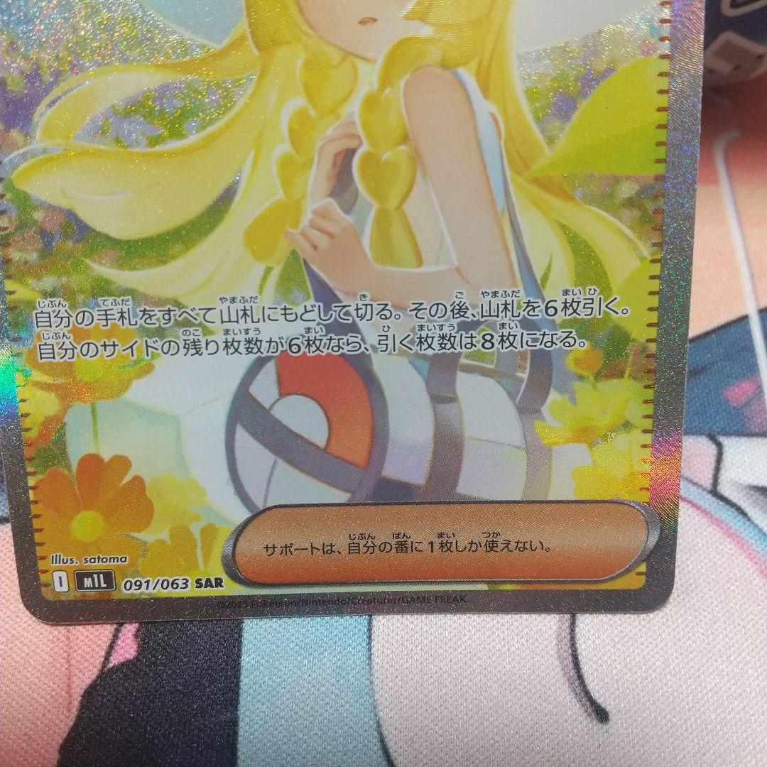 リーリエの決心 SAR MEGA 091/063