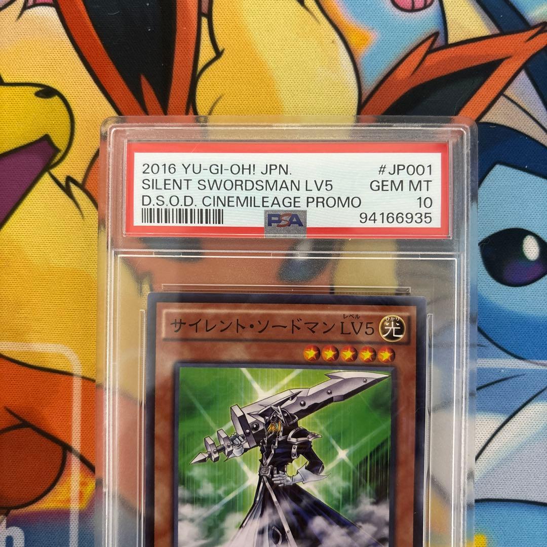 サイレッド・ソードマンlv5 psa10 遊戯王